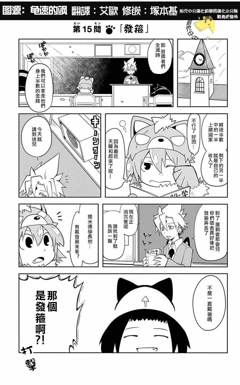 狼人少女不氣餒 015話