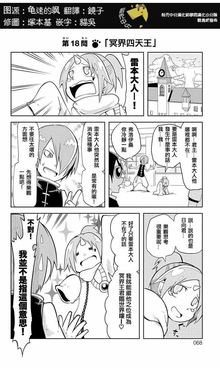 狼人少女不氣餒 018話