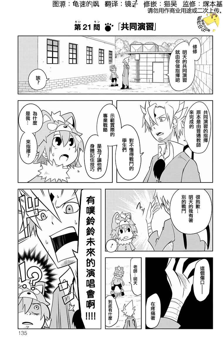 狼人少女不氣餒 021話