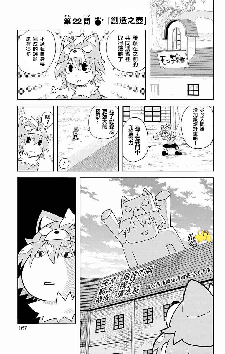 狼人少女不氣餒 022話