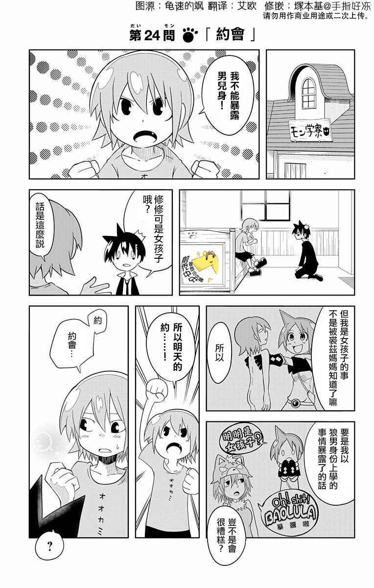 狼人少女不氣餒 024話