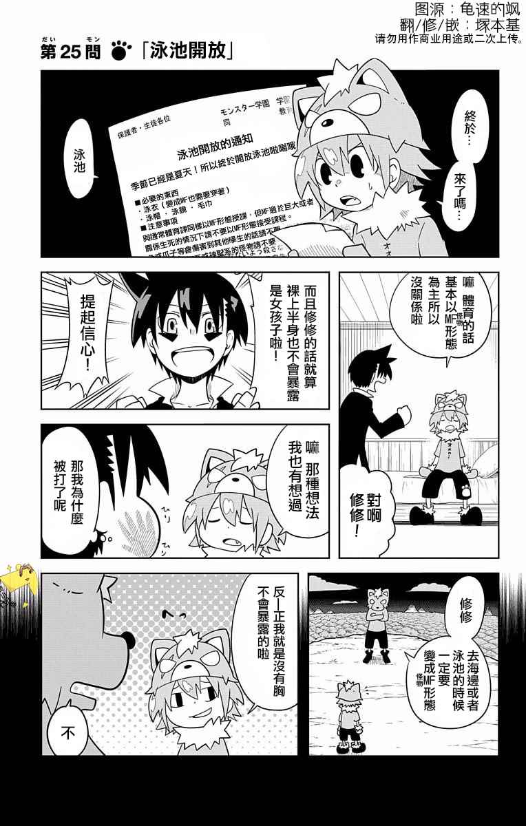 狼人少女不氣餒 025話