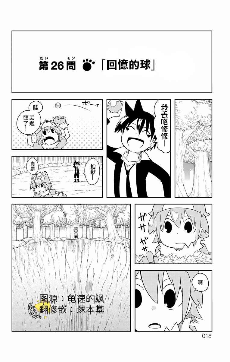 狼人少女不氣餒 026話