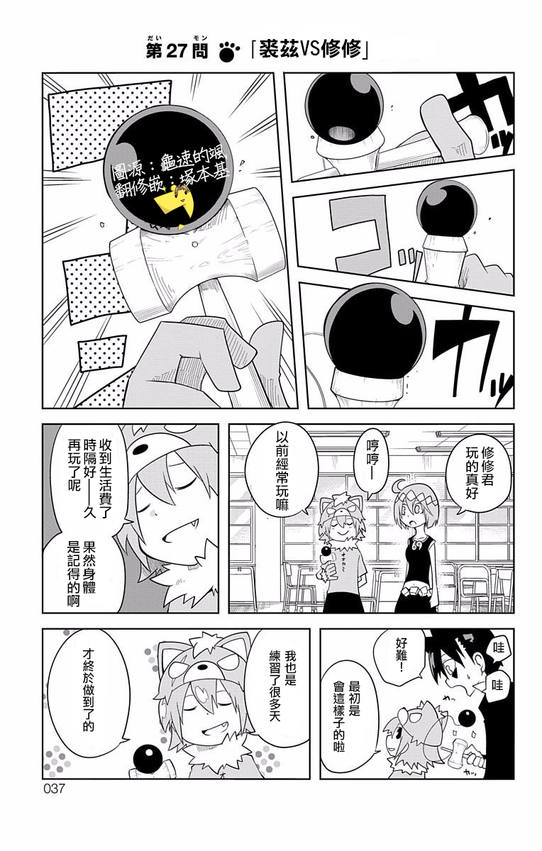 狼人少女不氣餒 027話