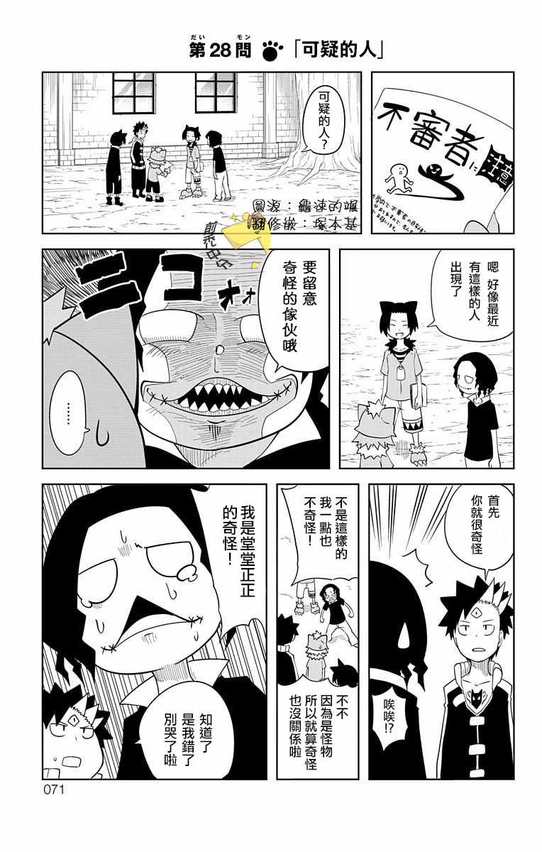 狼人少女不氣餒 028話