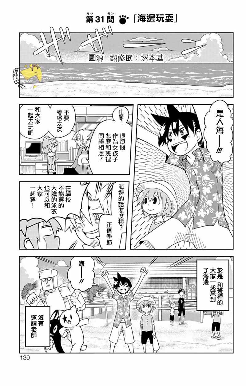 狼人少女不氣餒 031話