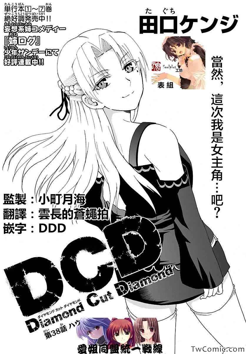 DCD 038集