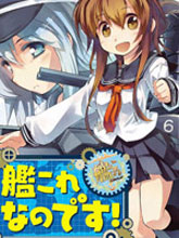 艦colle的說