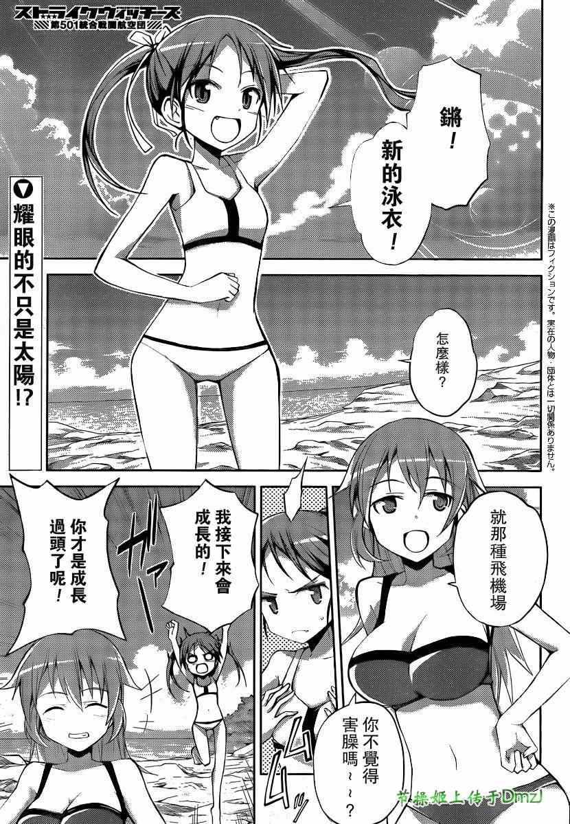 Strike Witches 010集