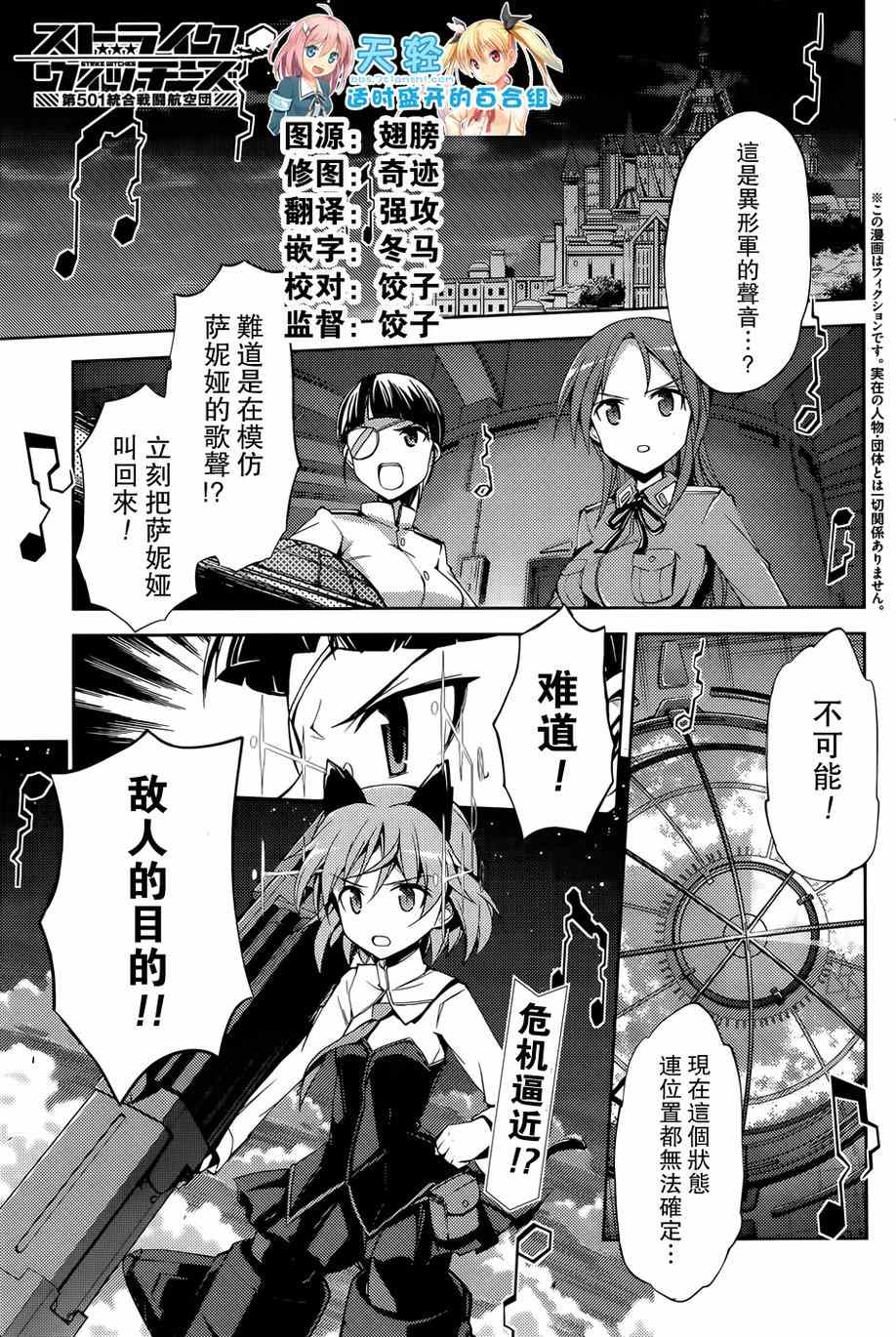 Strike Witches 014集