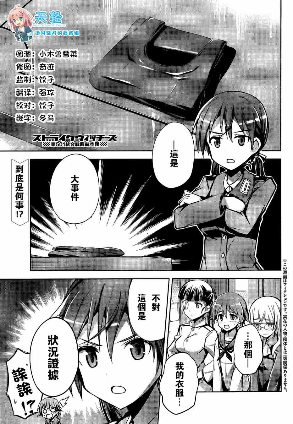 Strike Witches 016集