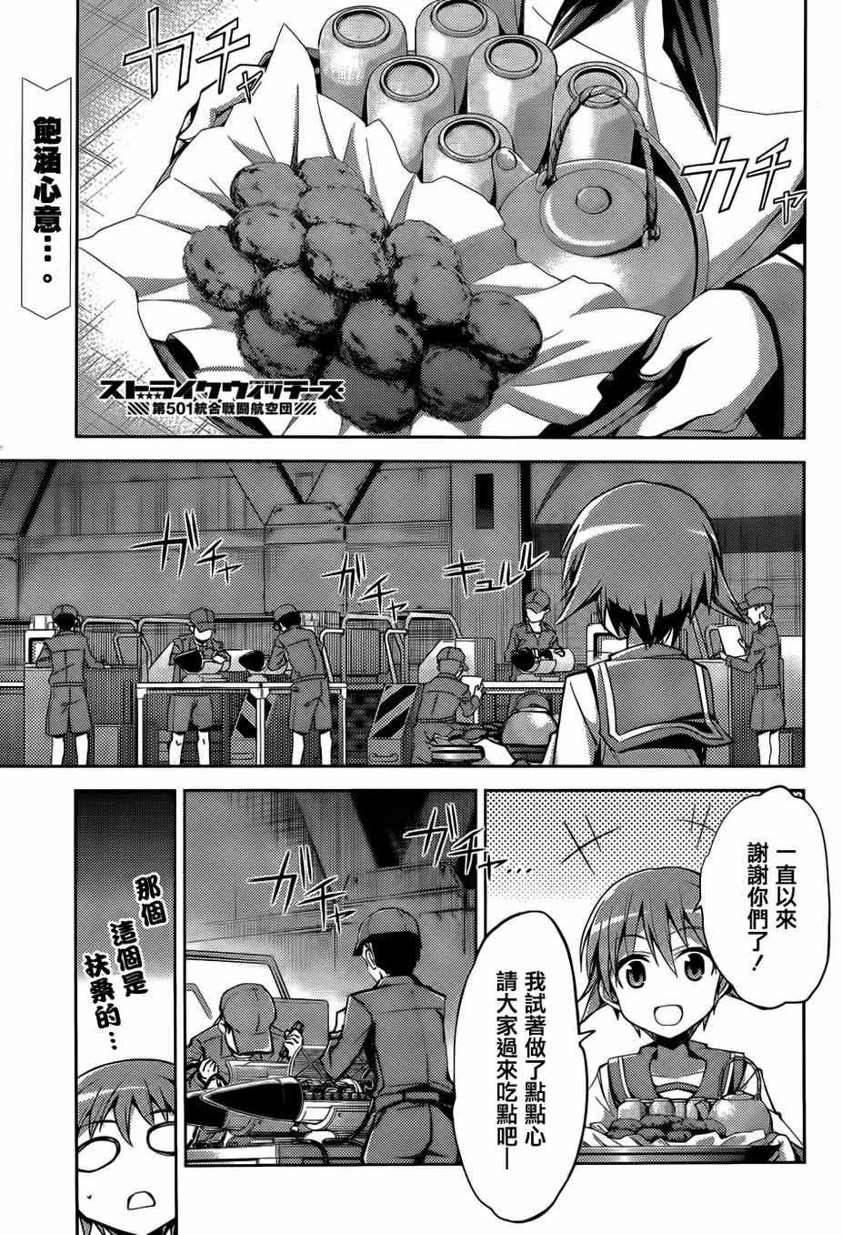 Strike Witches 017集