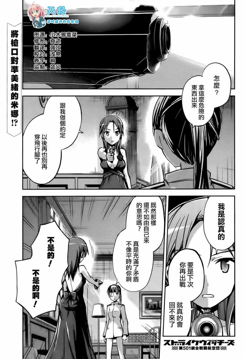 Strike Witches 019話