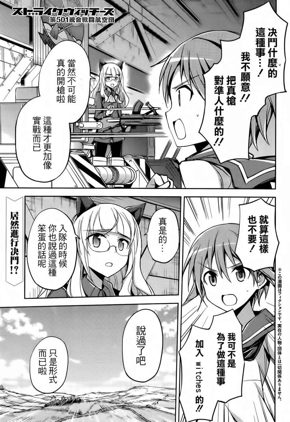 Strike Witches 020話