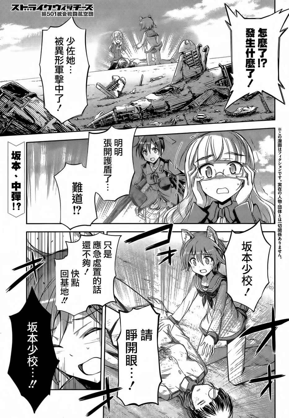 Strike Witches 021話