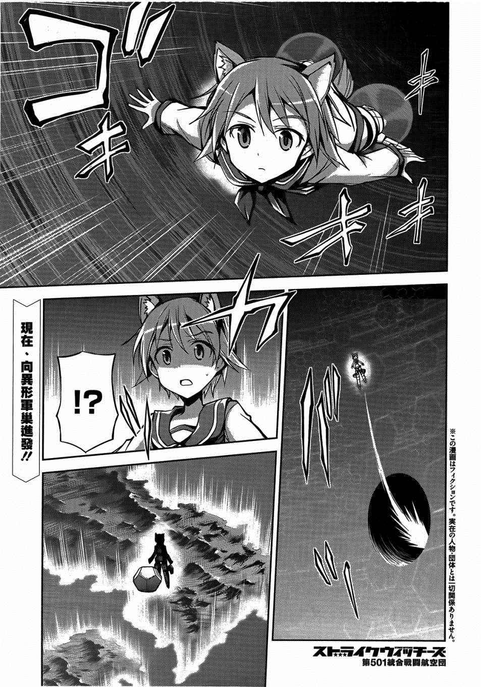 Strike Witches 023話