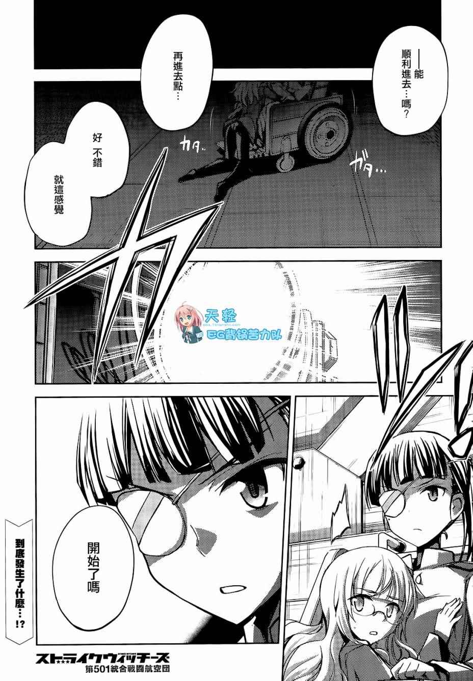 Strike Witches 024話