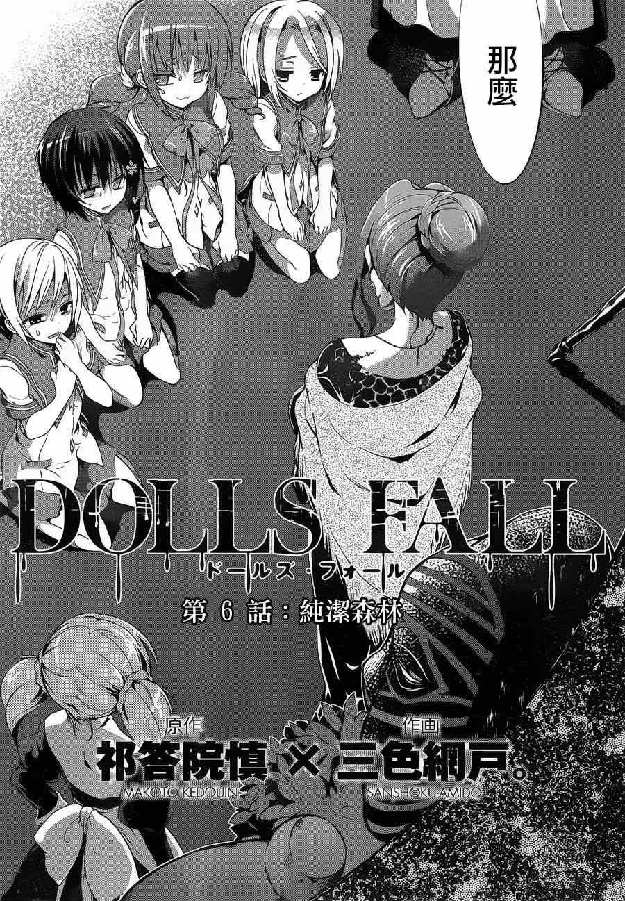 Dolls Fall 006集