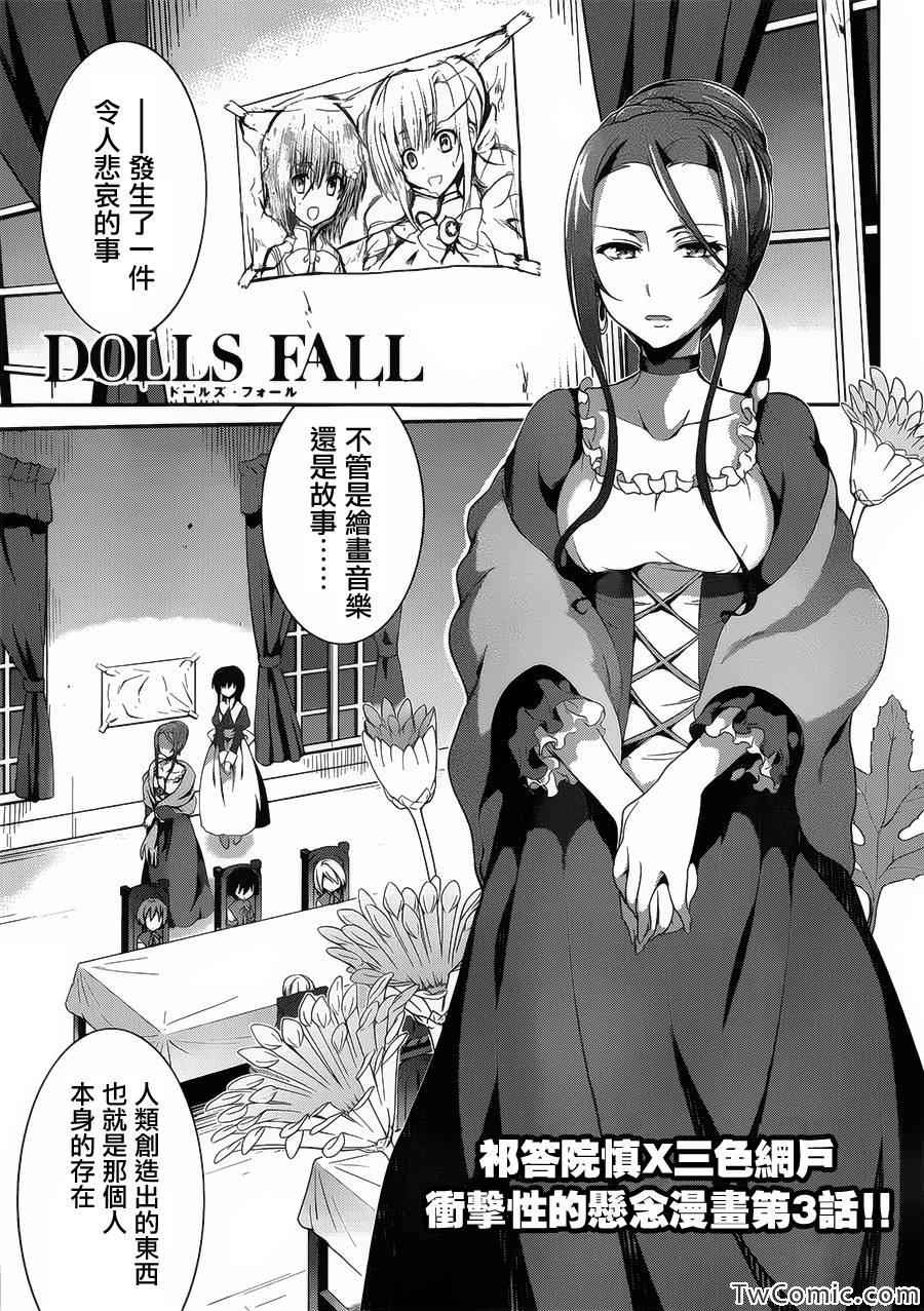 Dolls Fall 003集