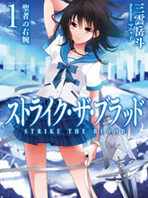 STRIKE THE BLOOD