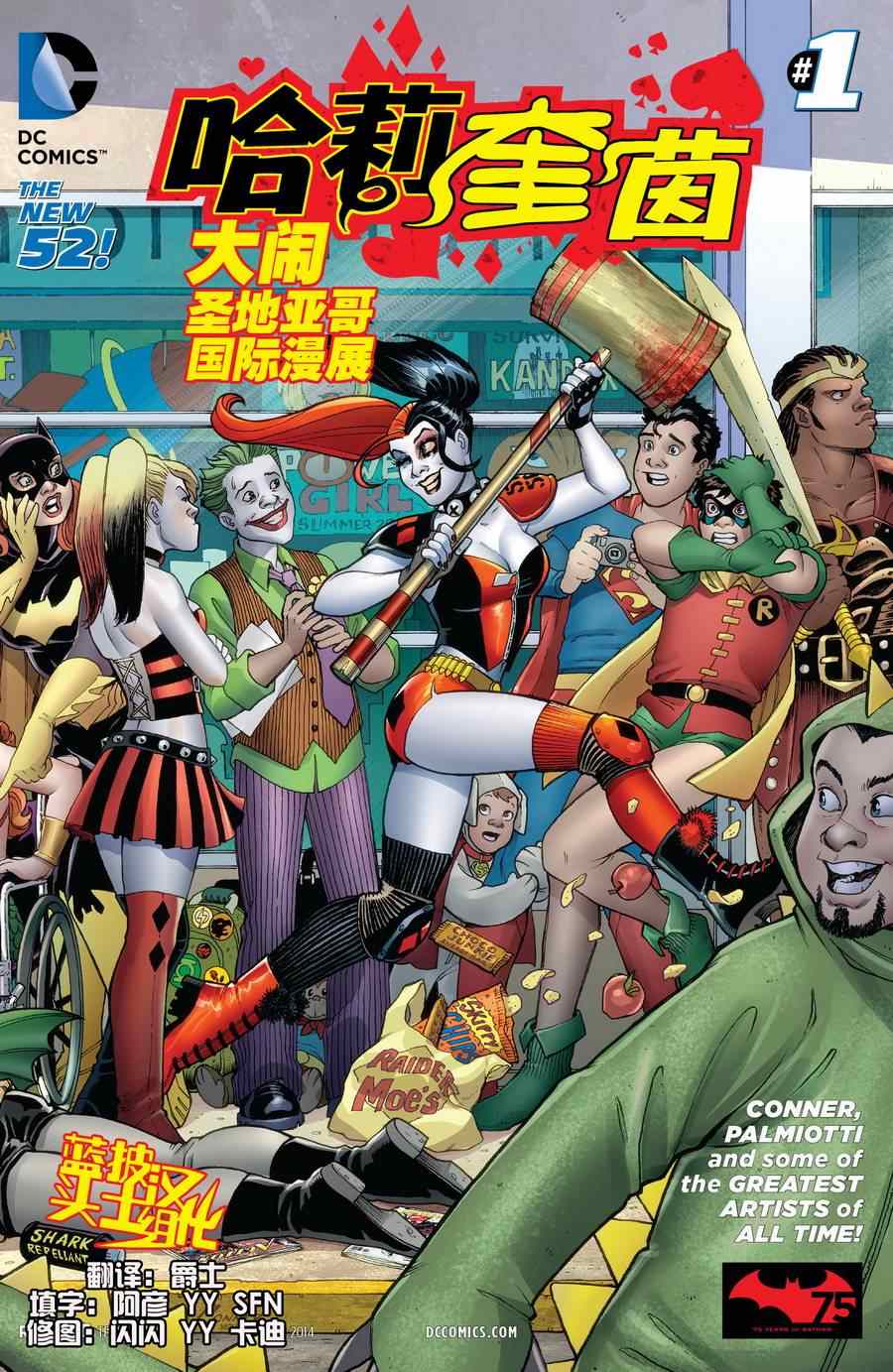 大鬧圣地亞哥漫展 001卷