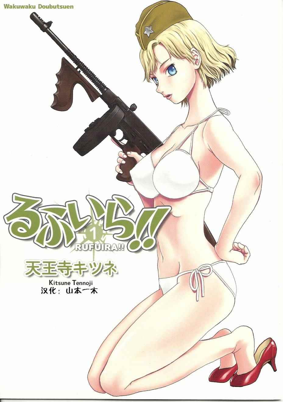 槍械少女 外傳01