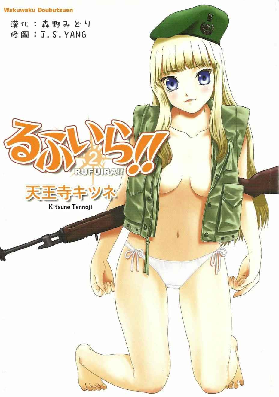 槍械少女 外傳02