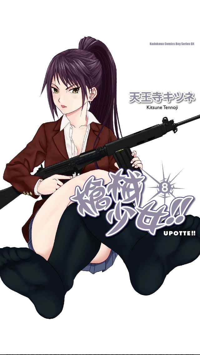 槍械少女 08卷