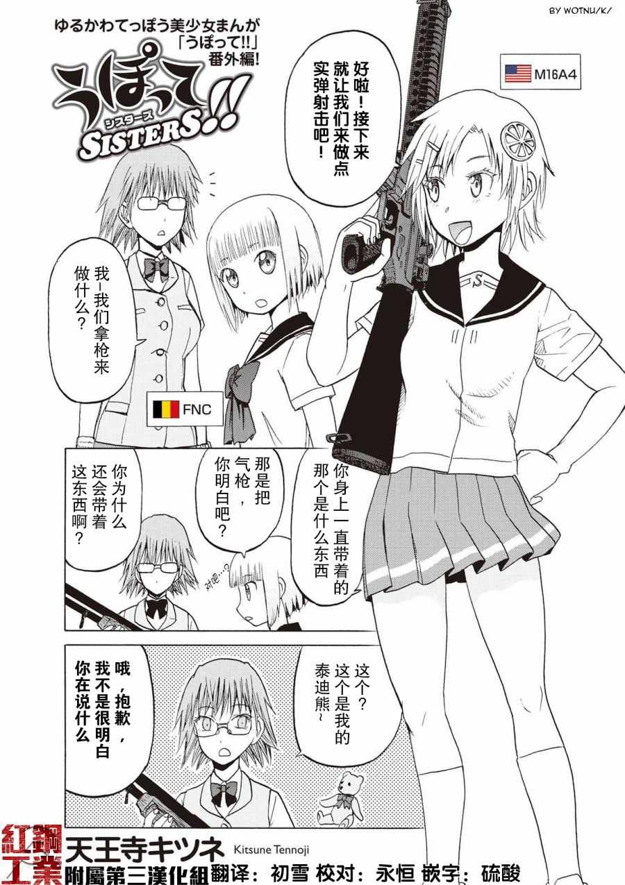 槍械少女 sister2-1