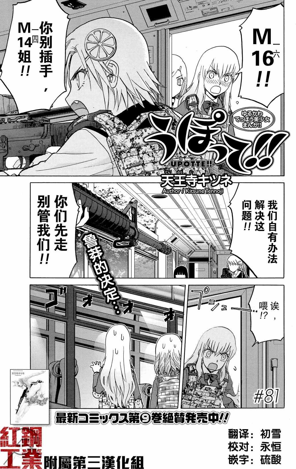 槍械少女 081話