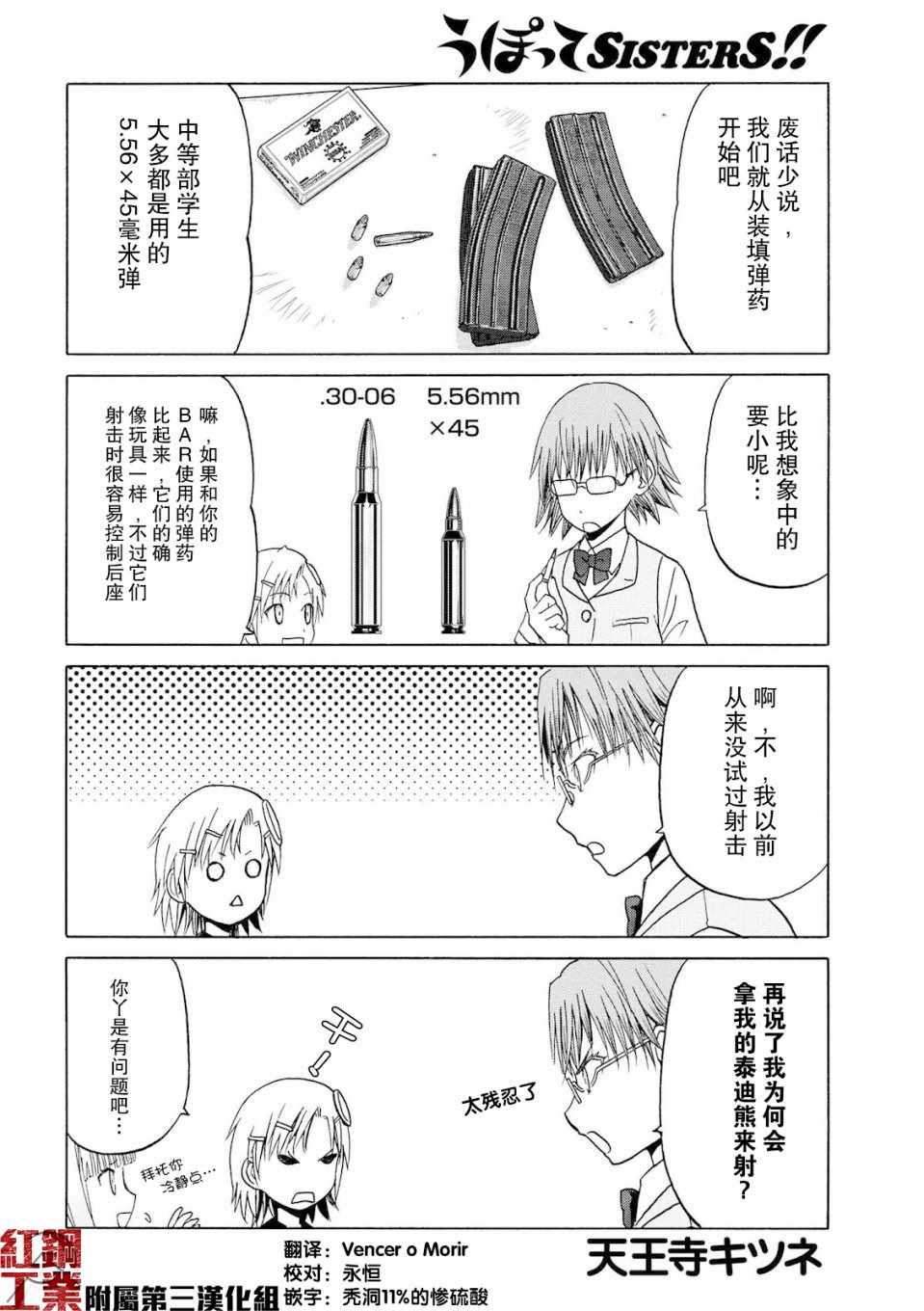 槍械少女 sister2-2