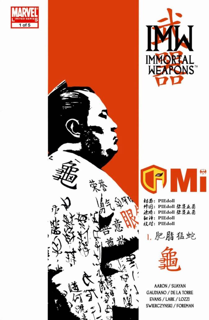 鐵拳不朽武器 001卷