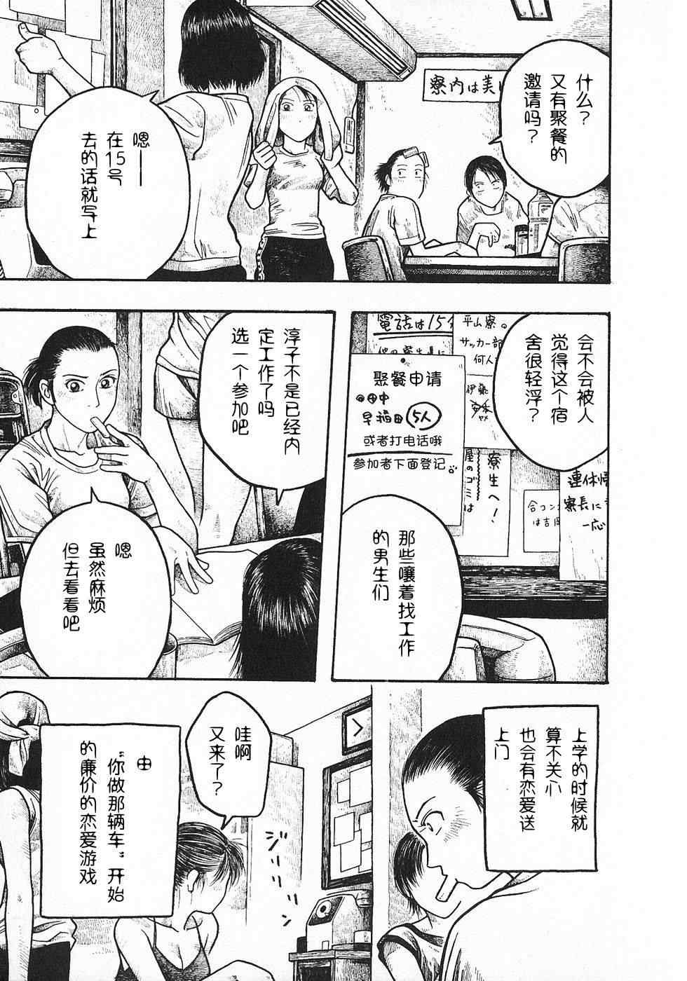 周刊石川雅之漫畫第四周 只是這樣而已 第1頁 周刊石川雅之第四周 只是這樣而已劇情 看漫畫