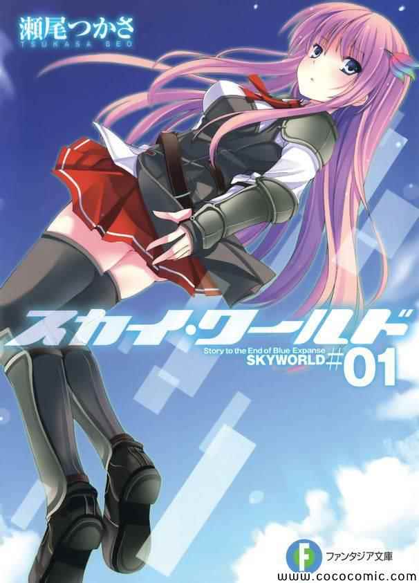 SKYWORLD 001集