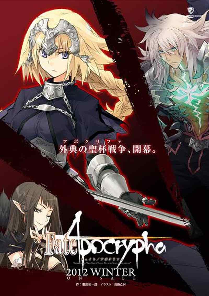 fate apocrypha 001集