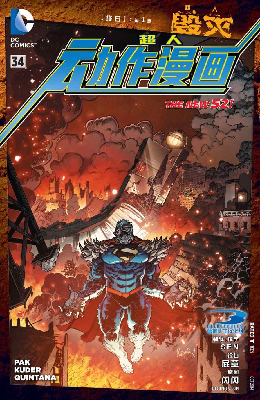 超人毀滅 終日#1