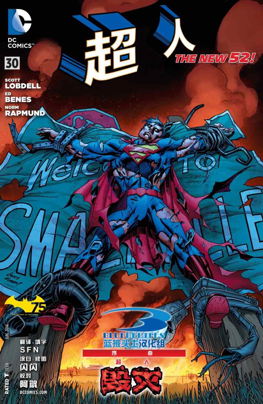 超人毀滅 序曲#3