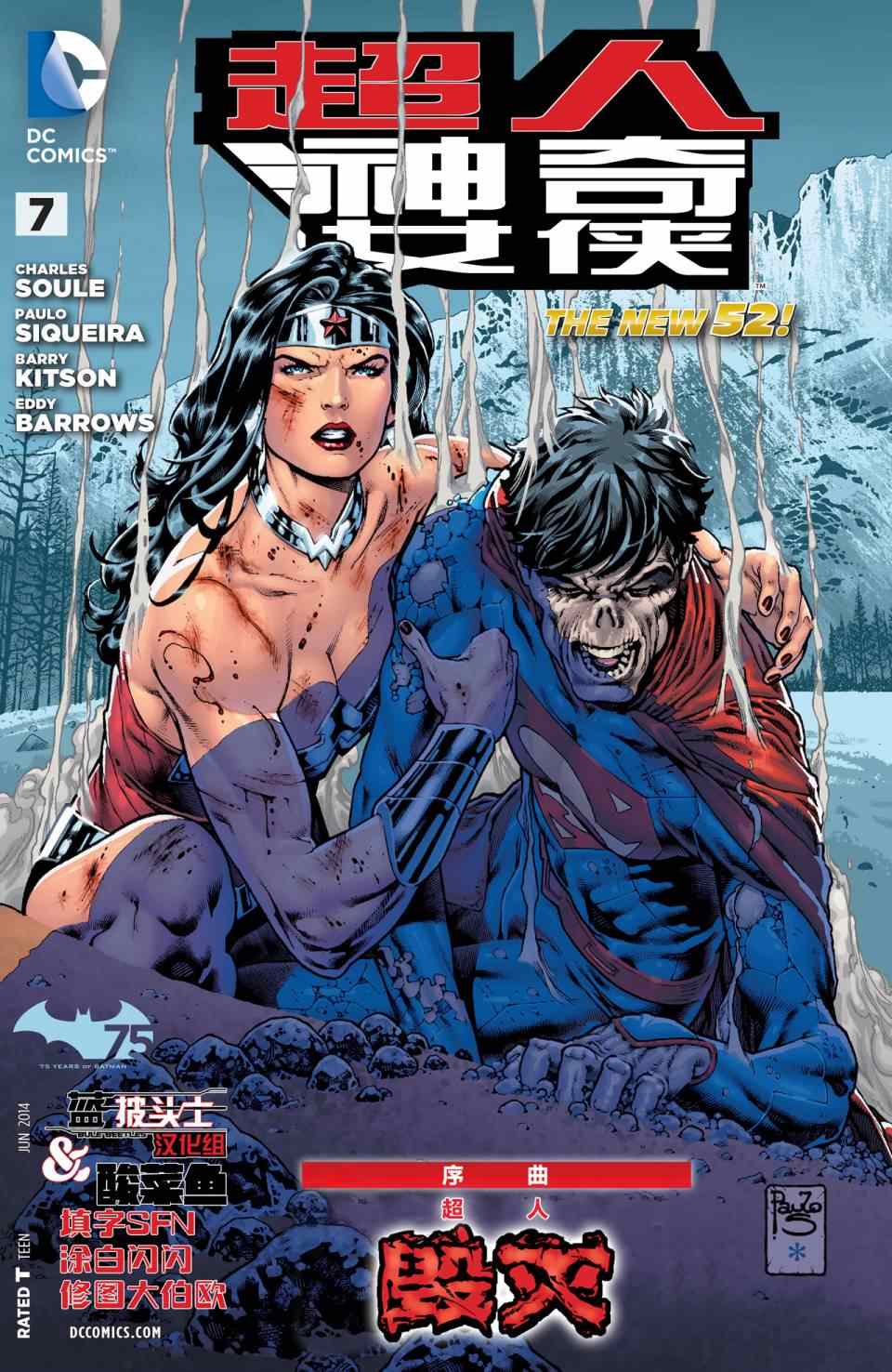 超人毀滅 序曲#2