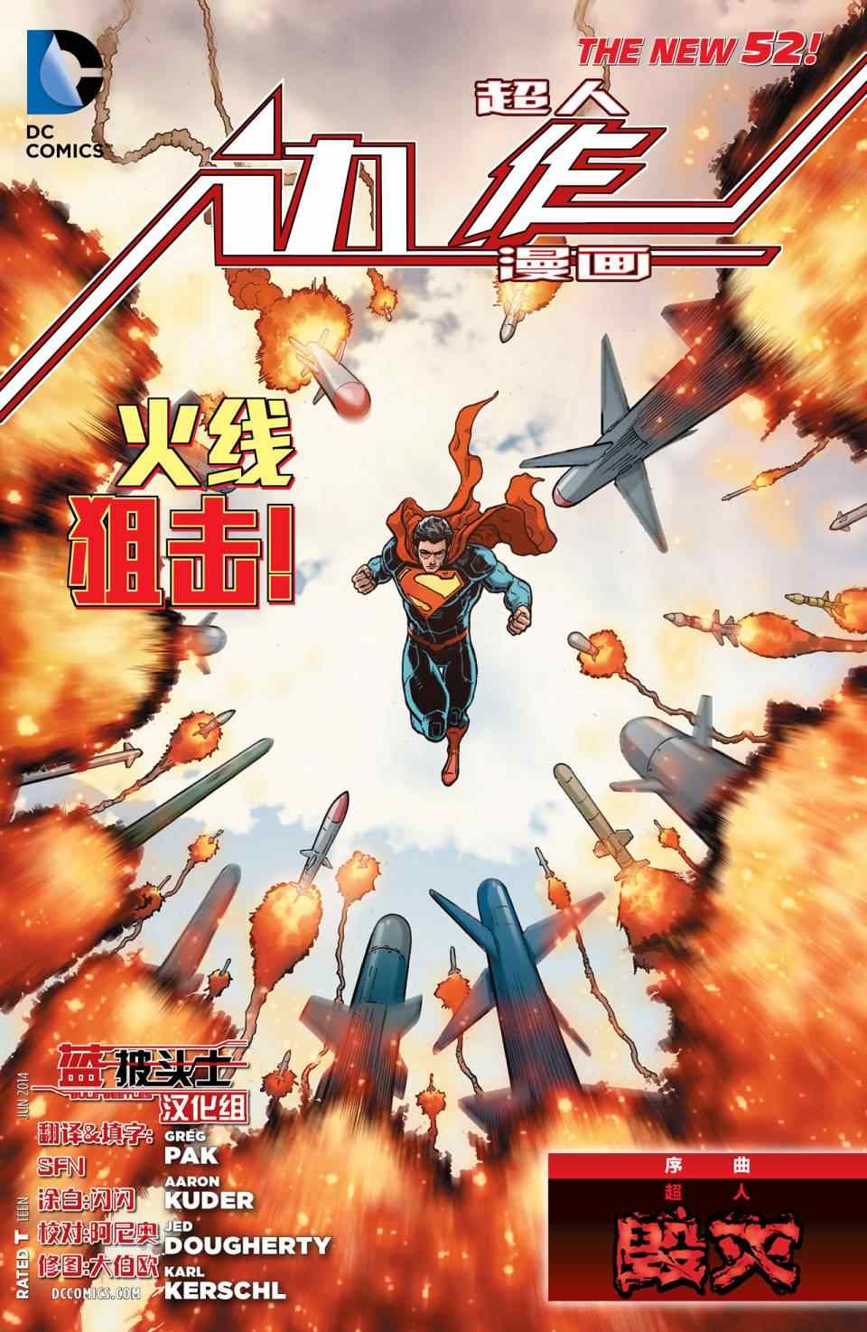 超人毀滅 序曲#1