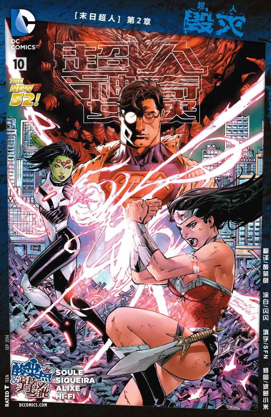 超人毀滅 末日超人#2