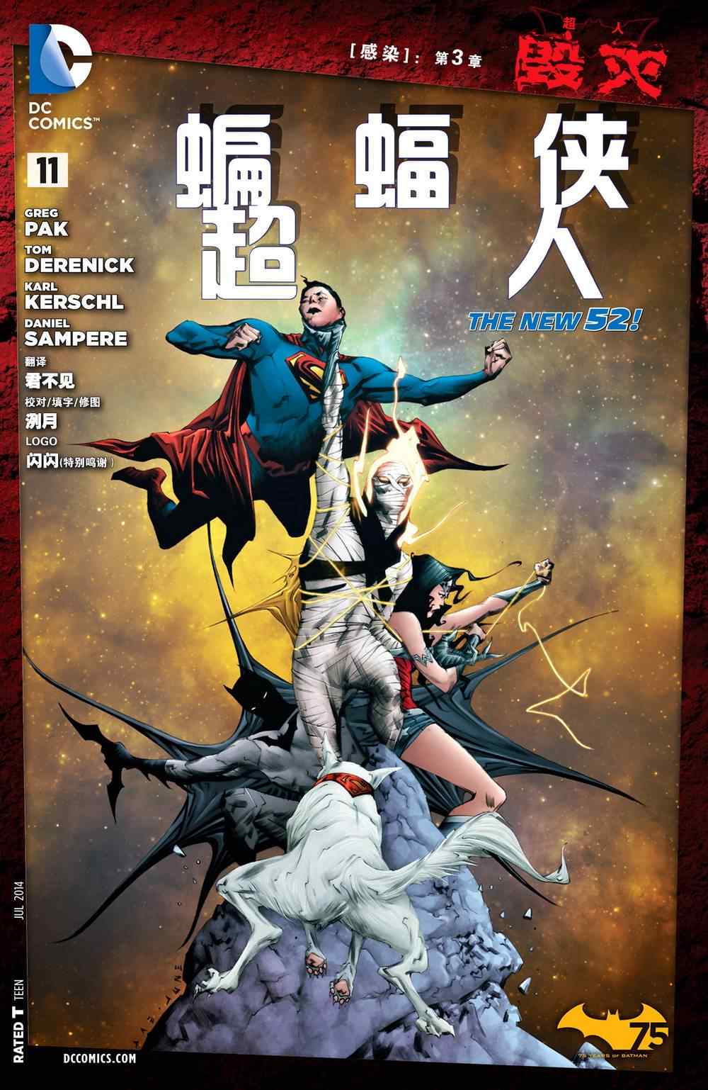 超人毀滅 感染#3