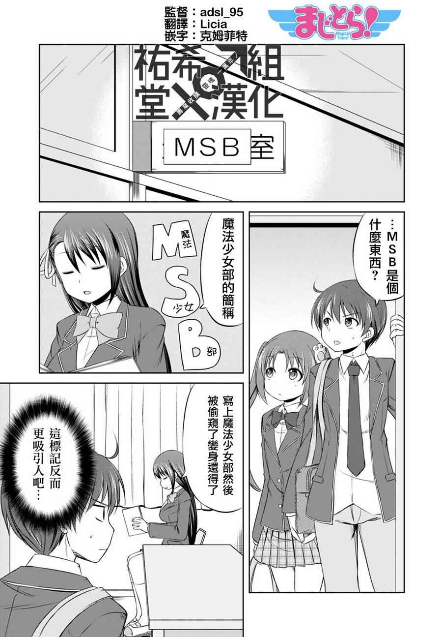 魔法少女部 新連載04