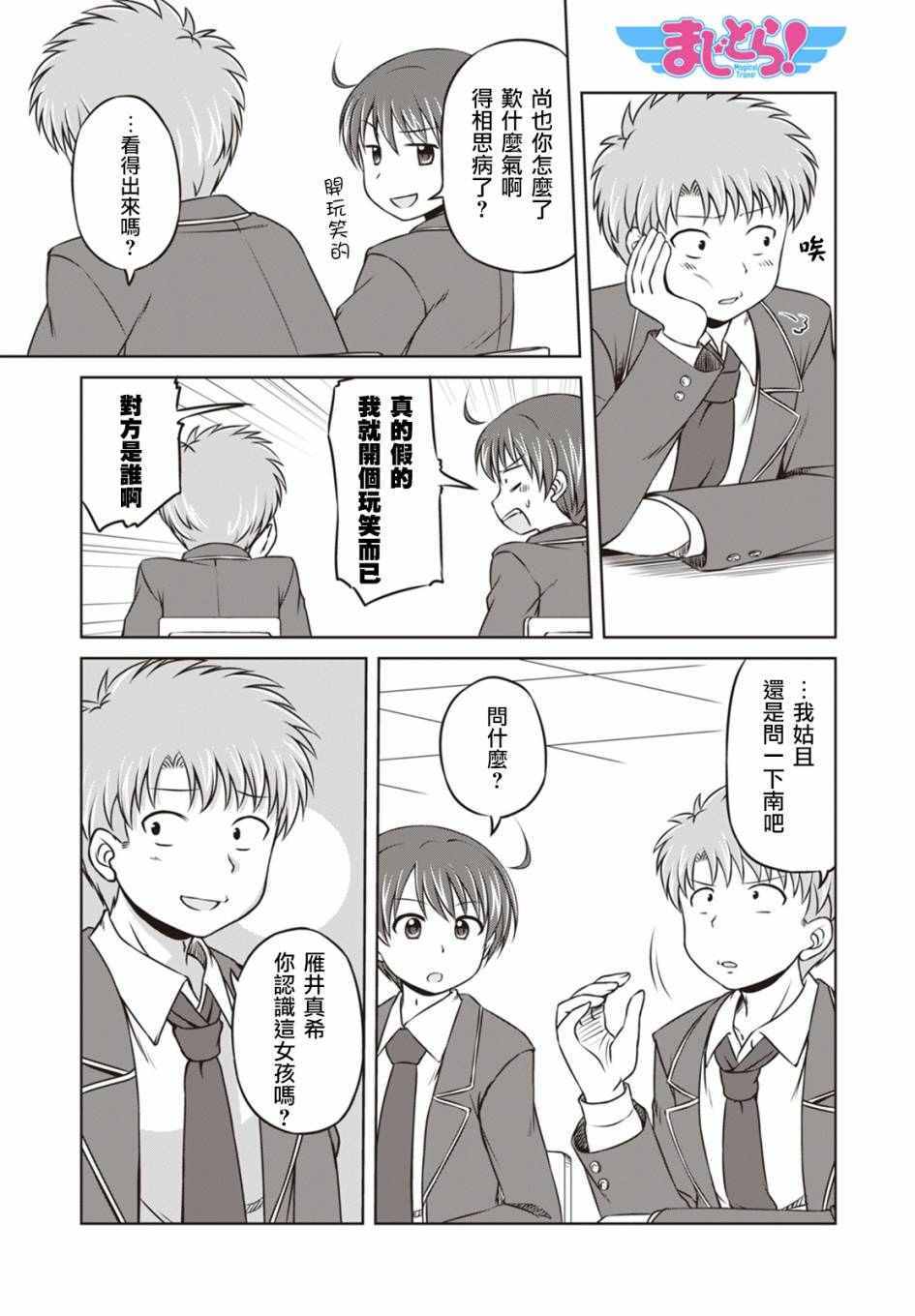 魔法少女部 新連載10