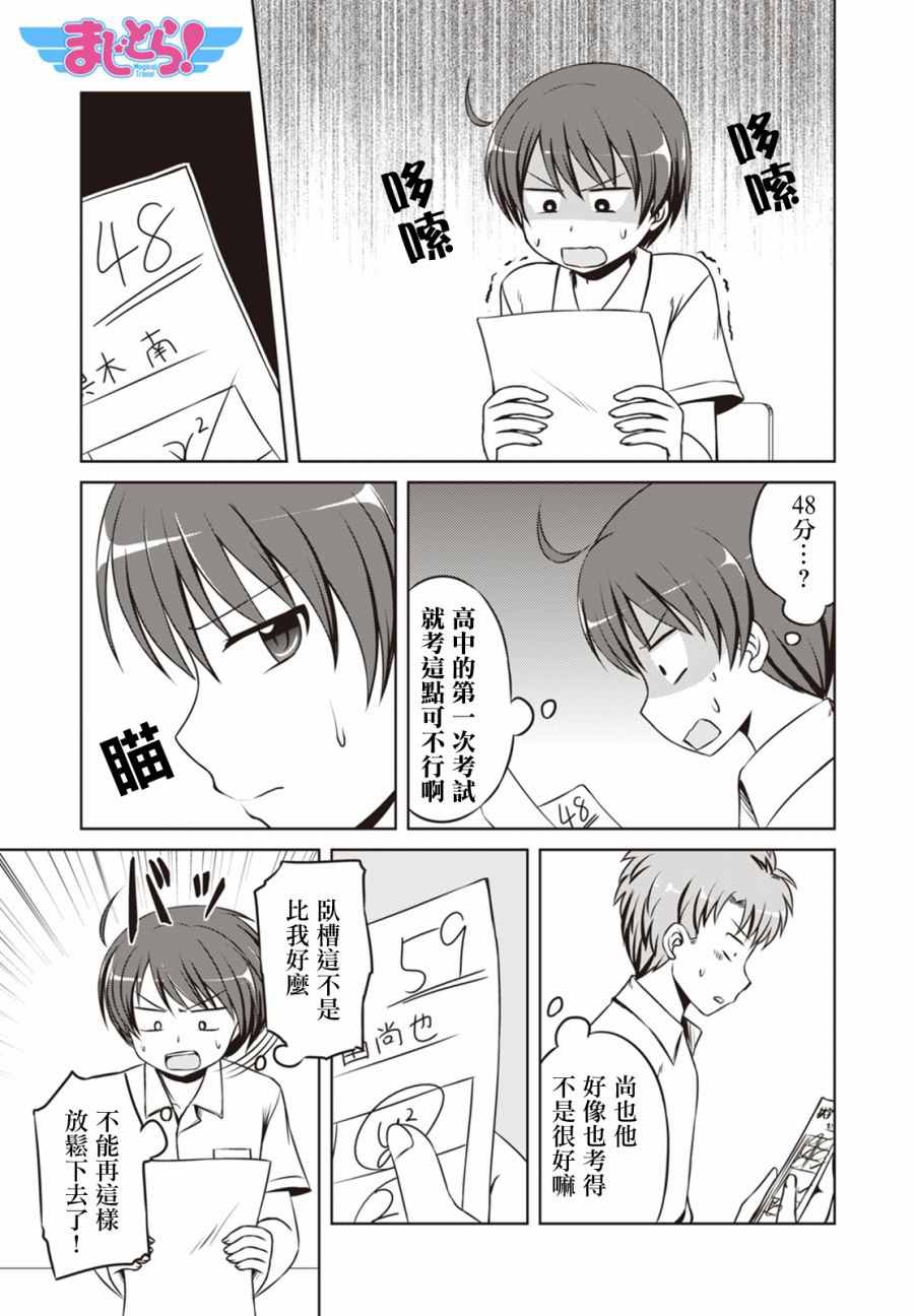 魔法少女部 新連載12