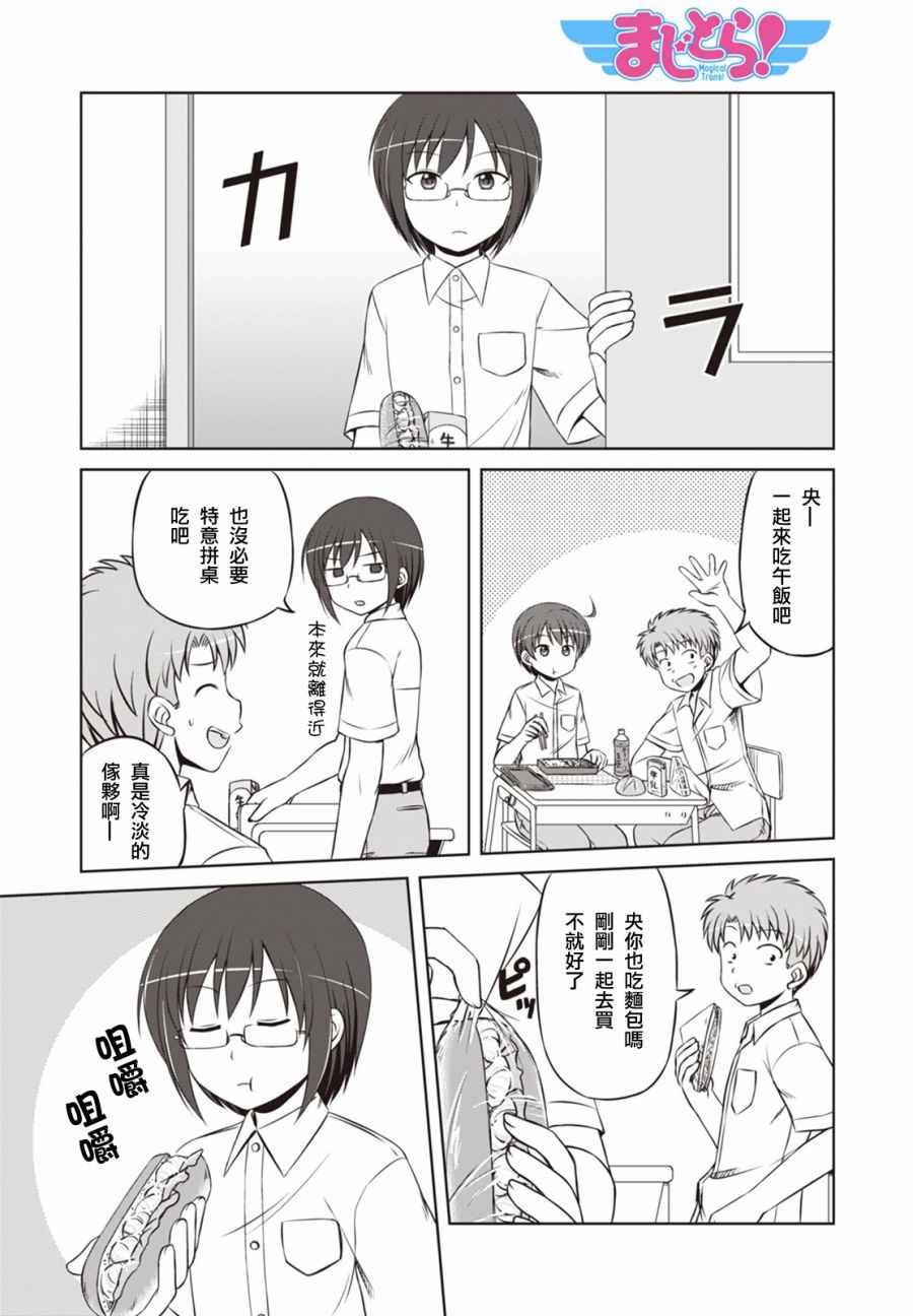 魔法少女部 新連載14