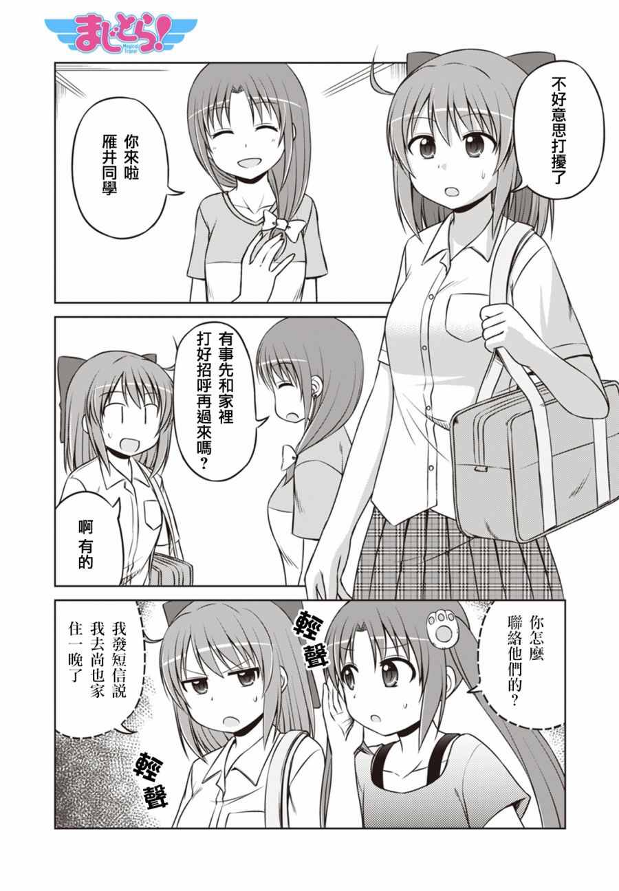 魔法少女部 新連載22