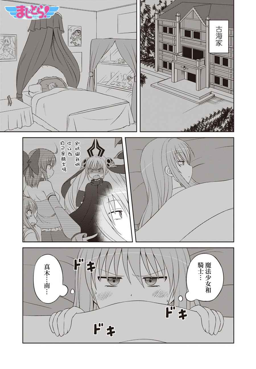 歡迎來到魔法少女部漫畫魔法少女部041話 第1頁 歡迎來到魔法少女部魔法少女部041話 歡迎來到魔法少女部魔法少女部