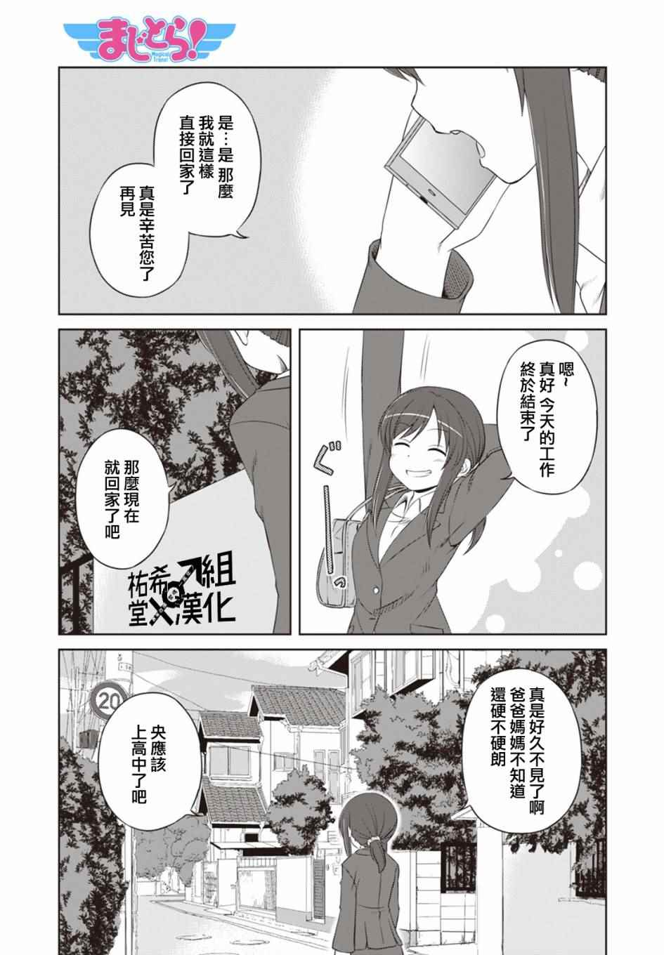 歡迎來到魔法少女部漫畫魔法少女部043話 第1頁 歡迎來到魔法少女部魔法少女部043話劇情 看漫畫