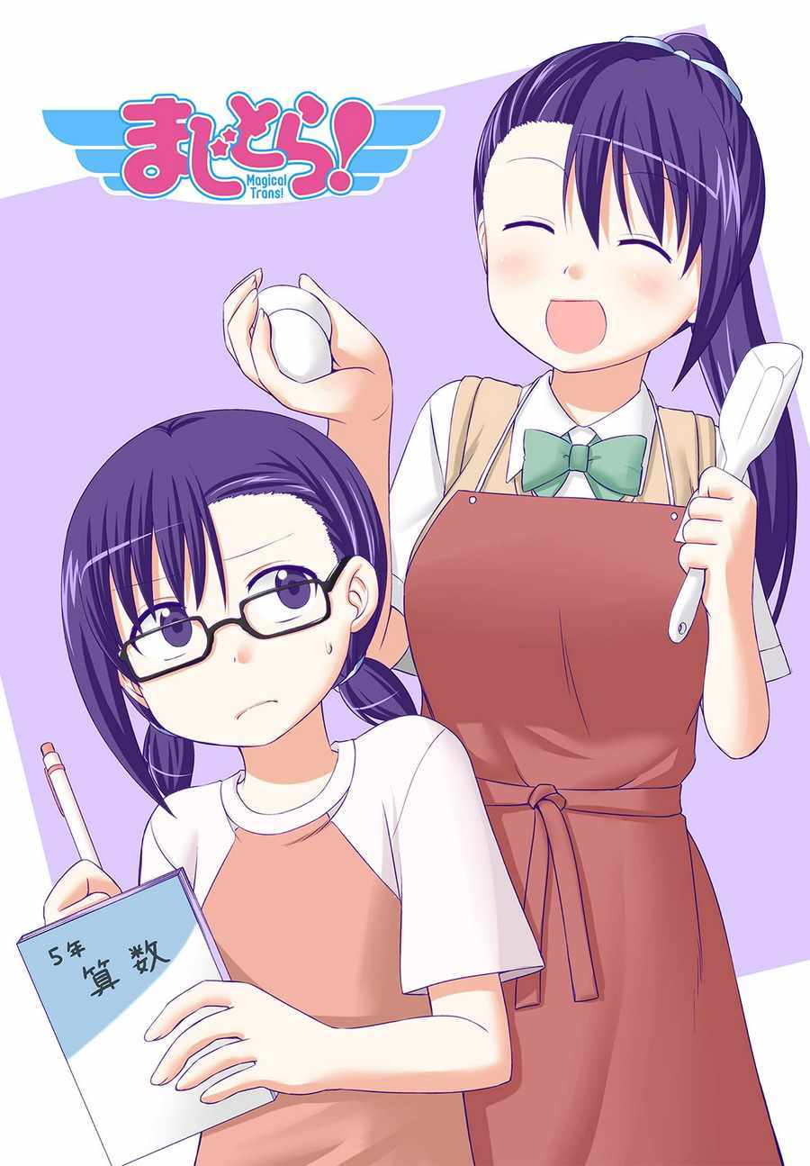 魔法少女部 045話