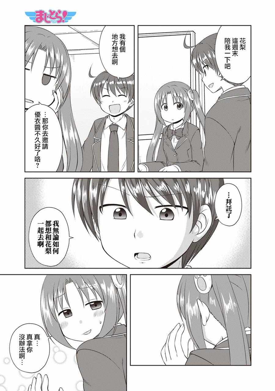 魔法少女部 054話